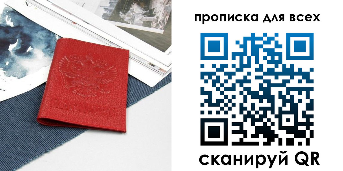 прописка для кредита в Канске