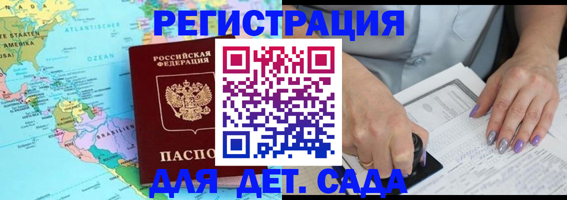 временная регистрация недорого в Канске