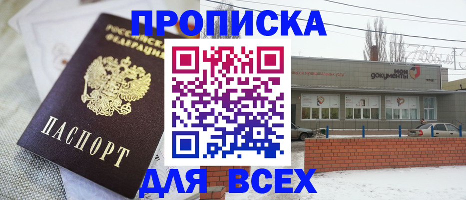 временная регистрация для школы в Канске