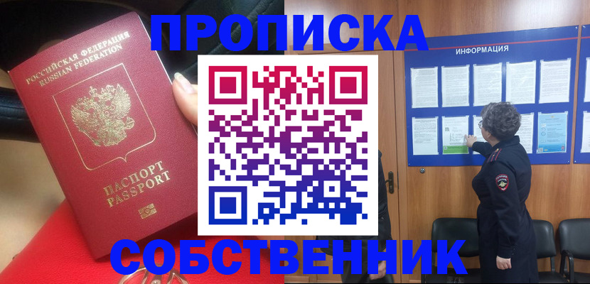 прописка для школы в Канске