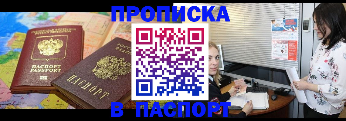 прописка паспорт в Канске